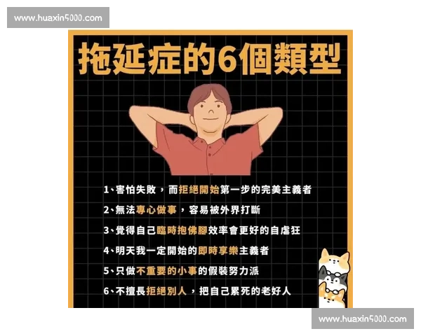拖延症的心理根源与有效自我管理策略全面解析