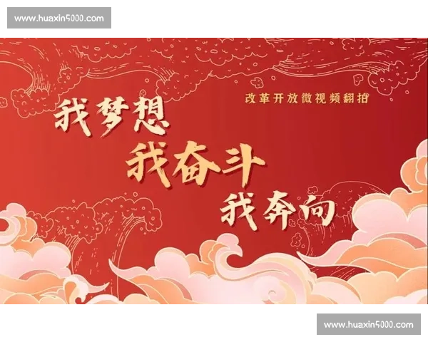 激情四射燃烧梦想在挑战与奋斗中书写属于我们的精彩人生